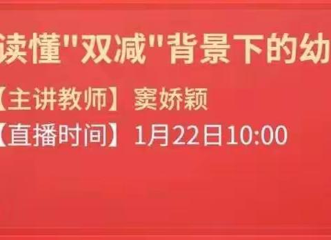 踔厉奋发聚云端 笃行不怠促双减                   ———“双减”背景下的幼小科学衔接 线上活动总结