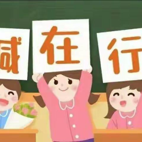 聚焦“双减”政策 助推教师专业成长——实验幼儿园线上培训学习