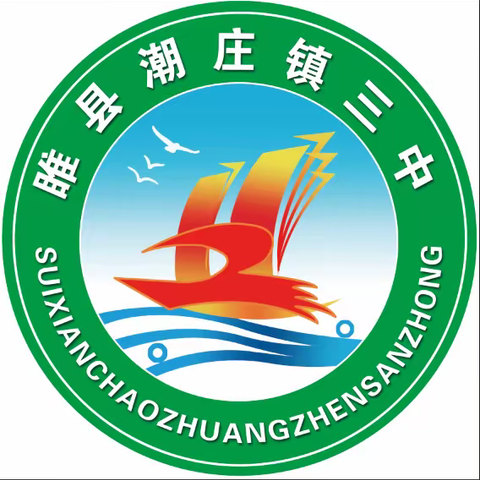 睢县潮庄镇三中关于新冠肺炎疫情防控的紧急通知