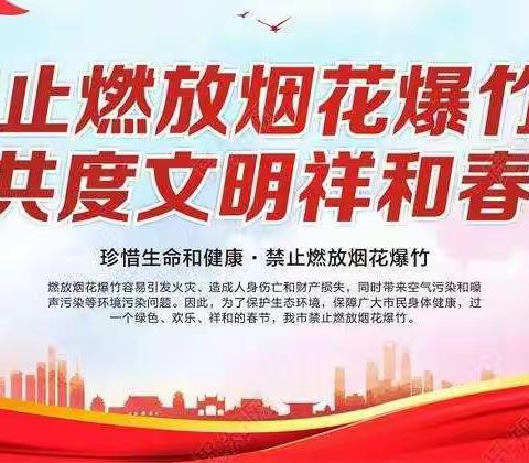 睢县潮庄镇三中禁放烟花爆竹倡议书