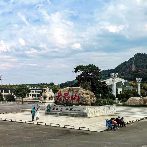 畅游河南栾川《老君山》