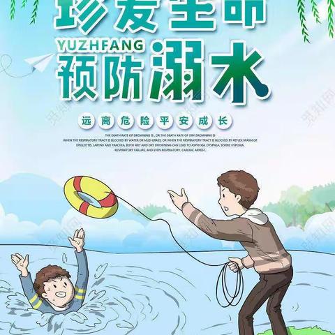 “安全护航 预防溺水”——山尹村镇龙凤湖学校开展珍爱生命，远离危险安全教育宣传活动