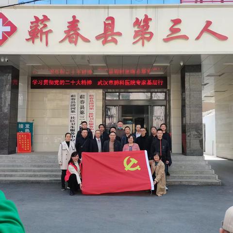 武汉市肺科医院“学习贯彻党的二十大精神 武汉市肺科医院专家基层行”活动