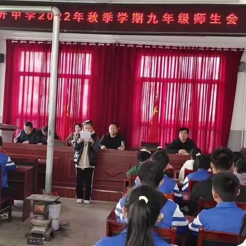 新开中学召开2022年秋季学期各级师生会