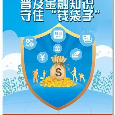 突泉县农村信用合作联社普及金融知识，守住“钱袋子”