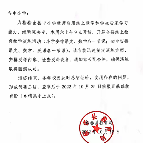 向桥乡刘寨小学——“线上教学演练”活动