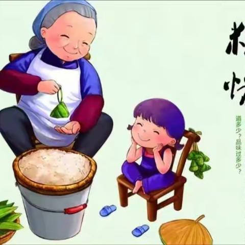 吉县示范幼儿园🌷大二班🌷端午节主题活动