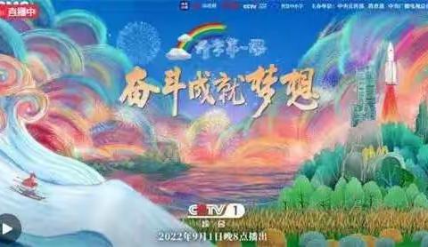 方乐小学全体学生观看《开学第一课》