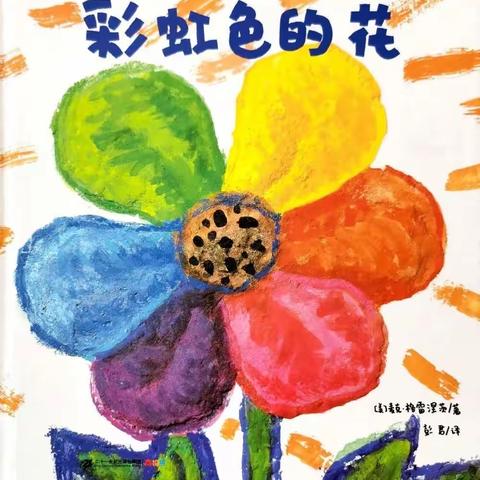 畅“读”童年，“阅”享成长—固镇县实验幼儿园（东风路分园）第83期亲子共读绘本分享活动