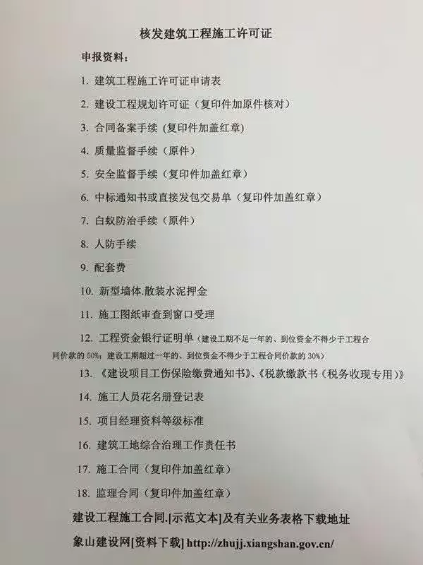 建筑工程施工许可证办理指南