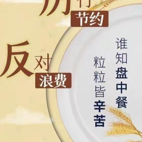 王店小学幼儿园中二班“厉行节约，反对浪费”主题活动