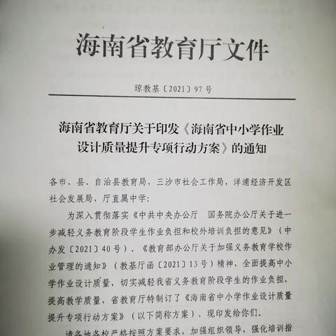 落实“双减”政策 提升作业设计质量——首都师范大学附属海南白沙中学地理组学习作业设计研讨会