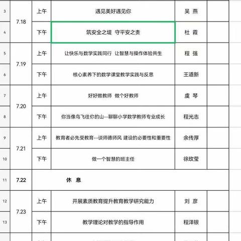 心有所向，逐光而行——2022年暑期小学数学继续教育岗位培训