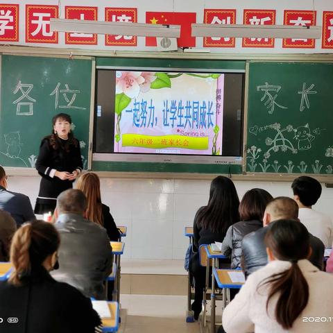 家校携手      共育英才  ——花牛中心小学六二班家长会纪实