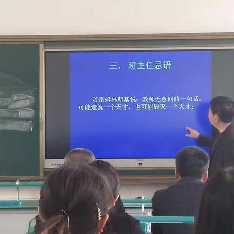 《经验共分享，交流促成长》————班主任经验交流会
