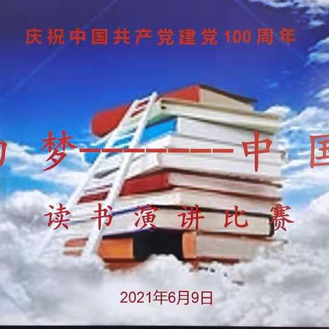 我的梦——中国梦