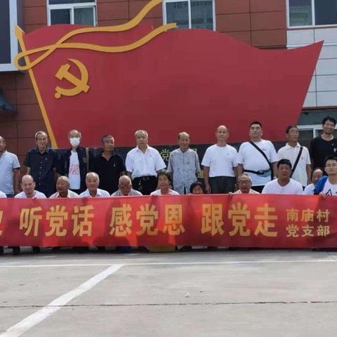 马额街道南庙村党支部庆建党100周年活动纪实