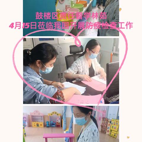 好妈妈幼儿园四月疫情防控工作督导检查
