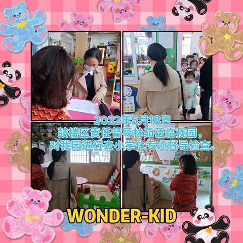 【教育督导】“去小学化”专项督导促进身心和谐发展