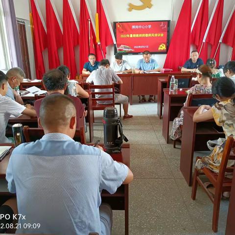 开好头 布好局 铸师魂，——熊岗中心小学暑期师德师风培训（部暑会）简报