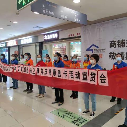 公安路店端午节、中百集团上市25周年庆特惠售卡活动