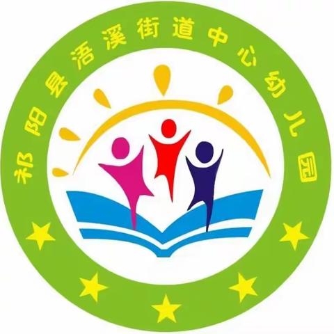 浯溪街道中心幼儿园“庆元旦，浯溪宝贝生日会”亲子活动邀请函