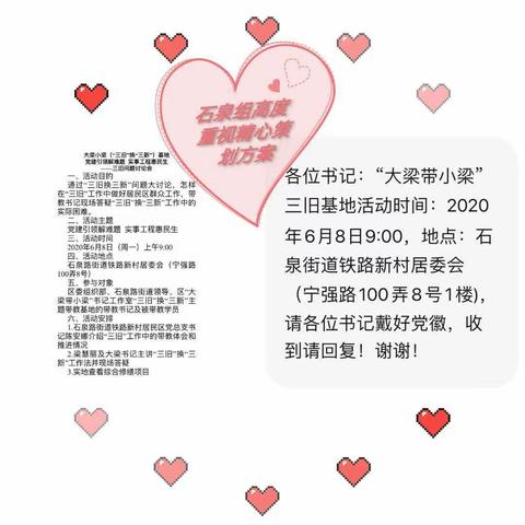 党建引领解难题 实事工程惠民生/“大梁带小梁”石泉组“三旧”基地带教活动