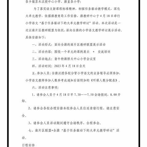 翁旗小学语文南片区及学科工作室——基于任务驱动下的大单元教学研讨活动