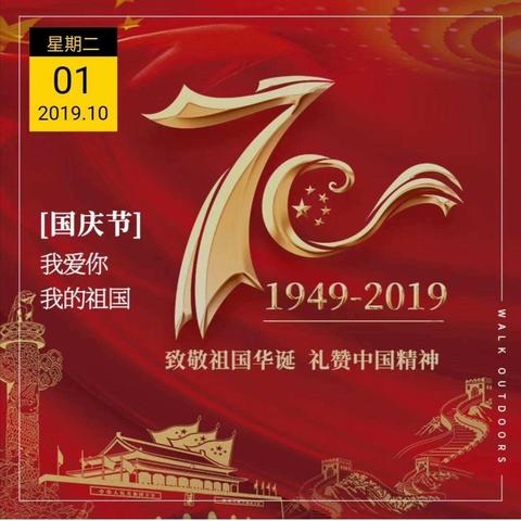 祝祖国妈妈生日快乐——东港镇第二小学 二年级二班