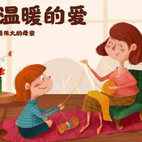 “最温暖的爱”——培尔幼儿园“母亲节”活动