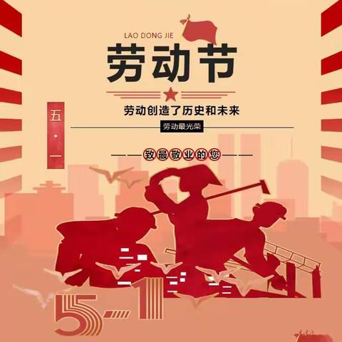 张固中心小学五一放假通知