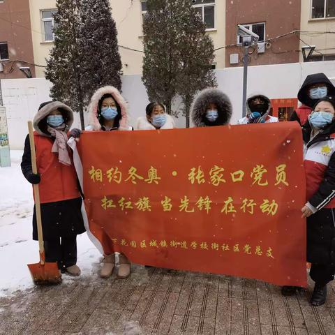 【相约冬奥——扛红旗、当先锋】城镇街道学校街社区开展“百姓说事 干部解题 以雪为令 雪停路净”清雪活动