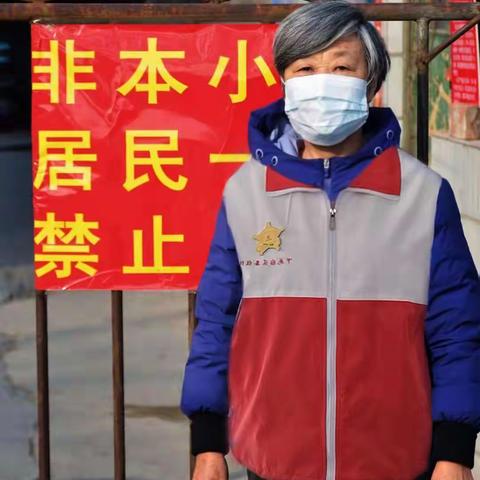 【相约冬奥——扛红旗、当先锋】无私奉献的楼院长——李翠荣