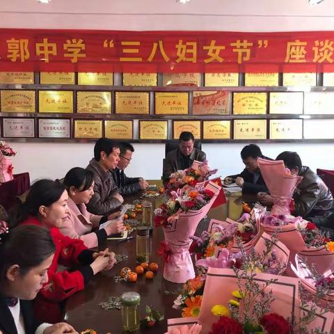 东郭中学“三八妇女节”座谈会