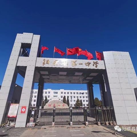 “停课不停教，停课不停学”—— 阳原县第一中学线上学习纪实