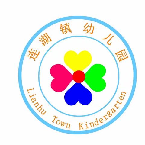 连湖镇幼儿园元旦节放假通知及安全注意事项