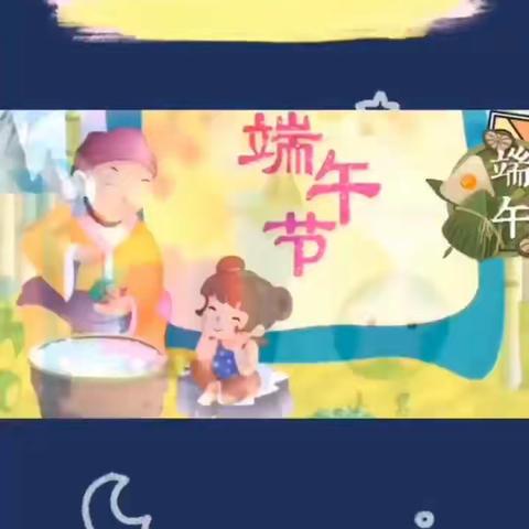 “粽”情端午，传承文明—淮南高新区山南第七小学“我们的节日·端午”