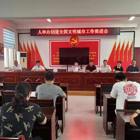 人和街街道办事处一周工作动态8.20-8.26