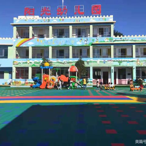 鸡场乡阳光幼儿园2023年春季学期招生了