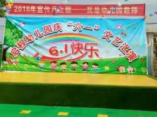 西秀区鸡场乡启程幼儿园《我是幼儿园教师》主题宣传活动