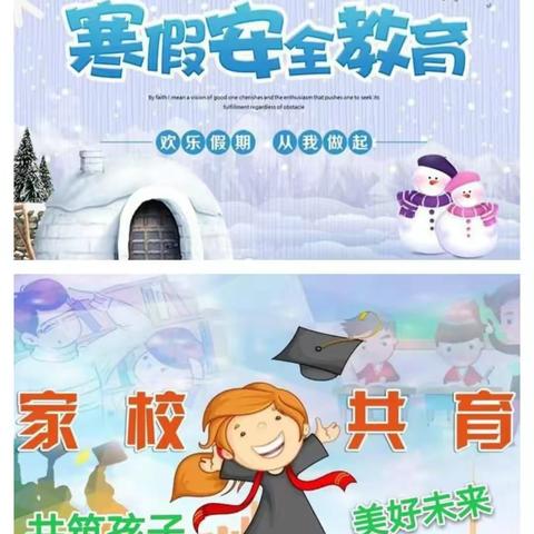 东海学校寒假安全教育•家长篇