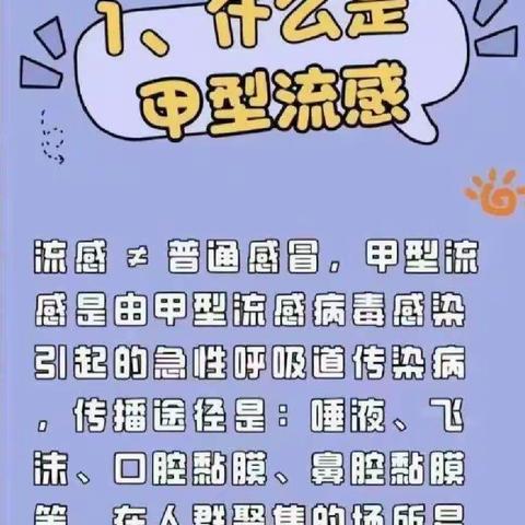 【周中医～儿科】“科学预防，远离甲流”——儿科专家甲流预防温馨提示