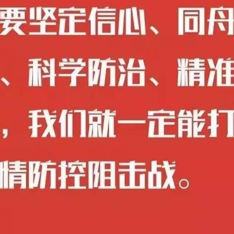 防疫误区——玉峰双语小学