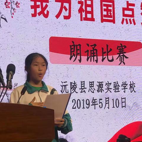 “我为祖国点赞”一一朗诵比赛