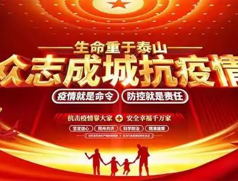 携手共进抗疫情 风雨同舟保安“宁”—宁陵县初级中学抗疫纪实