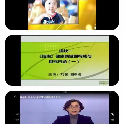 线上学习共成长——马蹄镇希望幼儿园学前教育健康领域教研活动