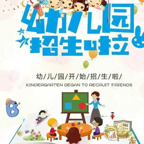 📣📣📣马蹄希望幼儿园2021年春季开始报名了🎈🎈🎈🌹🌹🌹