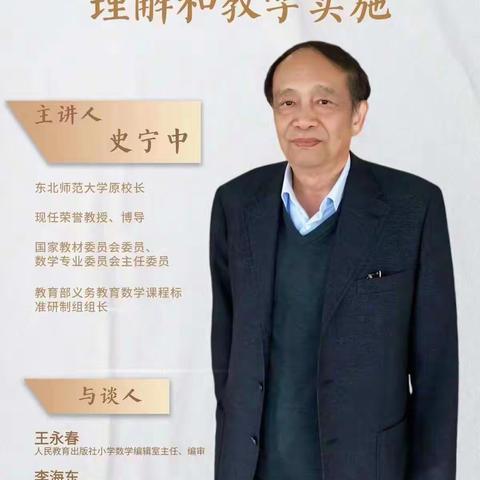 立足“双减”砥志研思——明德路小学《义务教育数学新课标的理解和教育实施》讲座学习