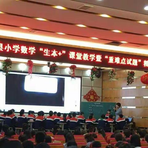 以生为本——记平邑县小学数学生本+课堂教学心得体会