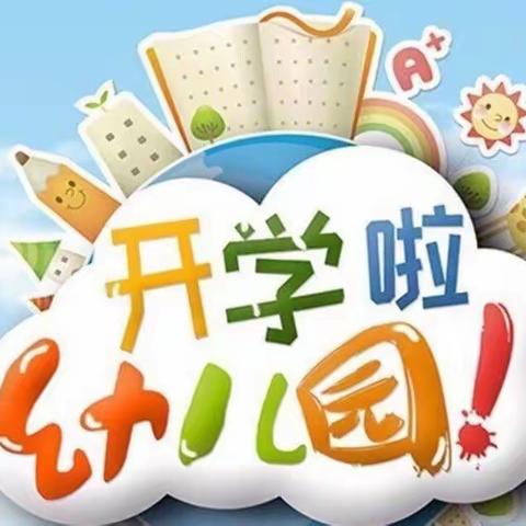 童心幼儿园2023春季开学通知